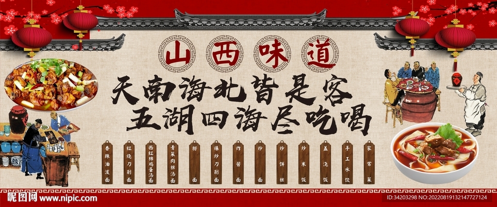 山西面馆背景墙