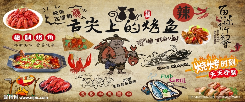 烤鱼龙虾背景墙