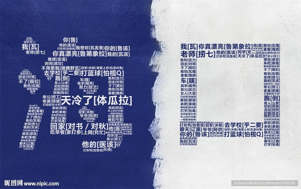 海口拼字背景墙