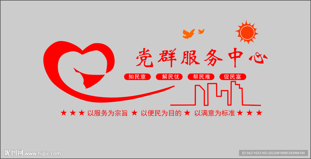 党群服务中心