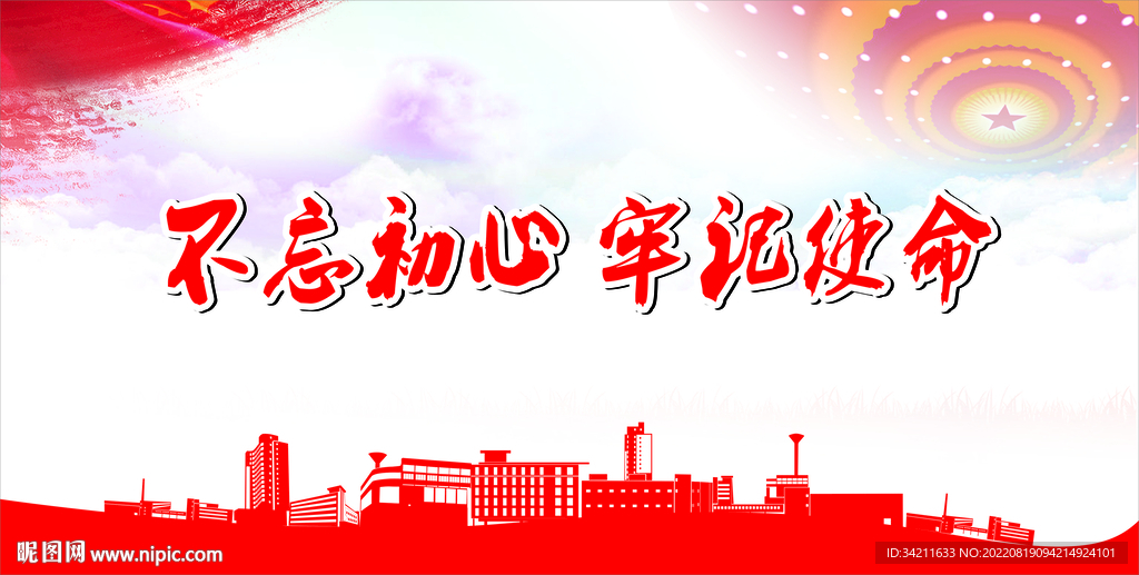 不忘初心