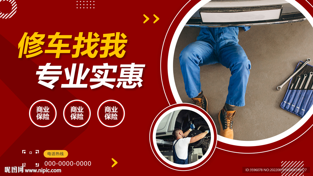 汽修海报