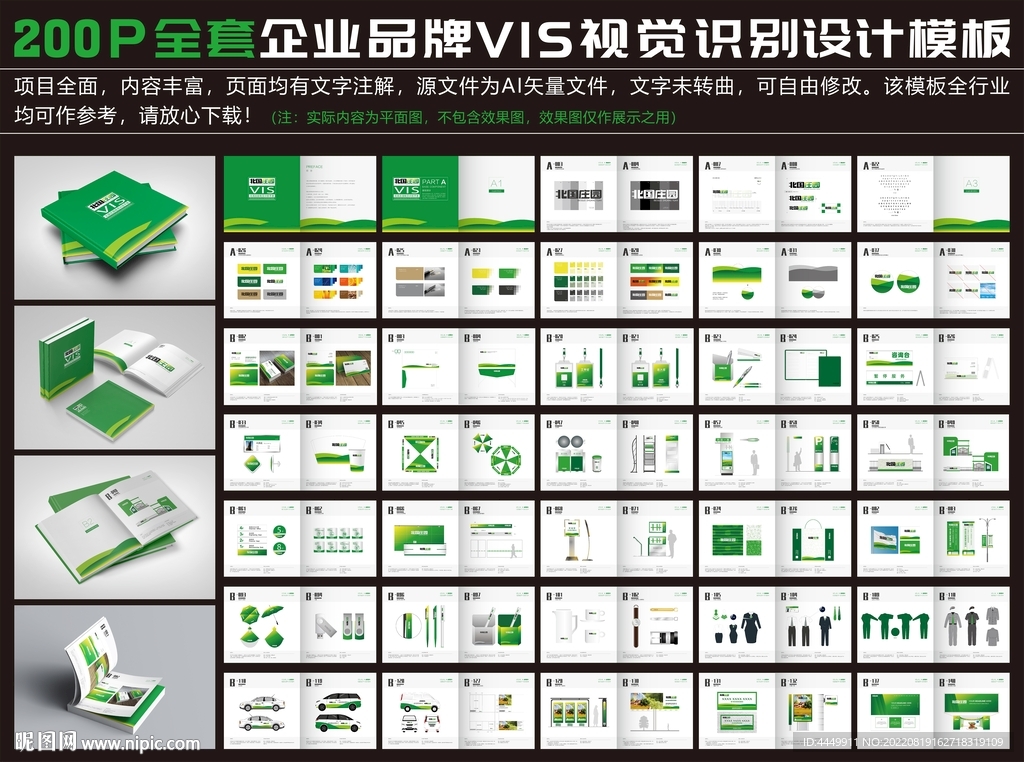 绿色清新正方形VI模板