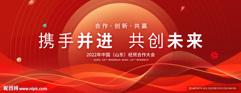 红色活动会议背景主视觉