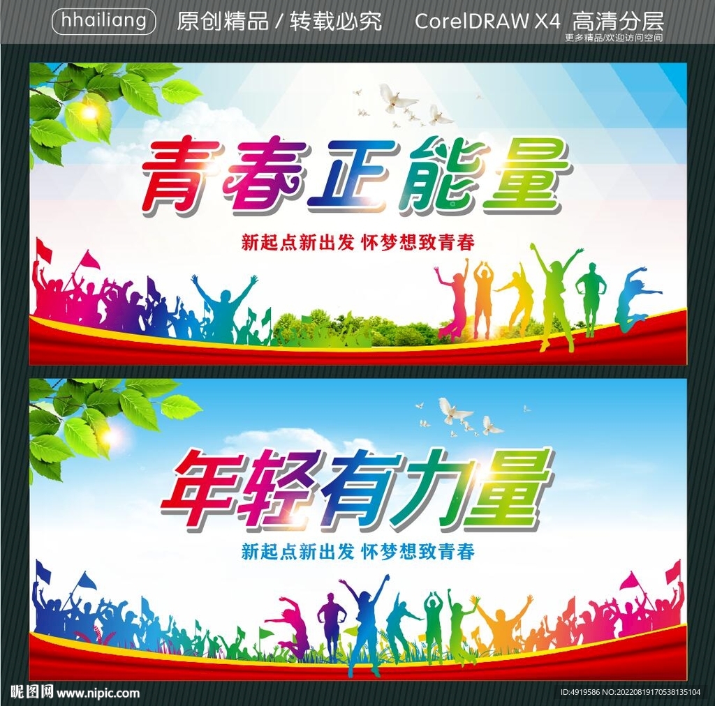 年轻有力量 青春正能量