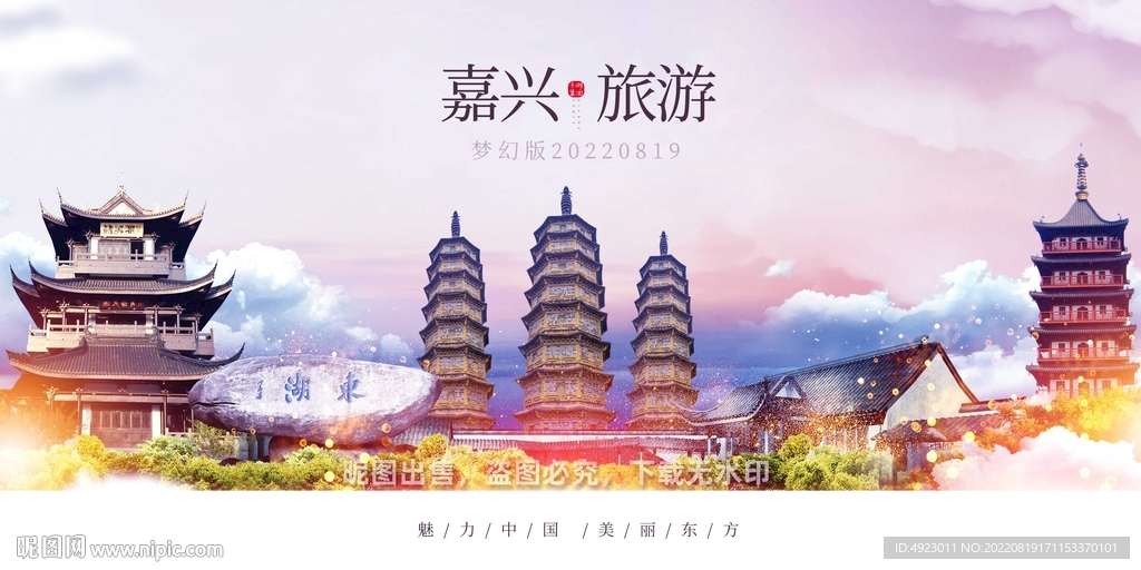 嘉兴