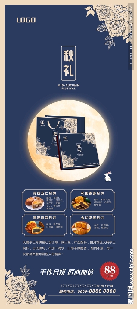 中秋展架