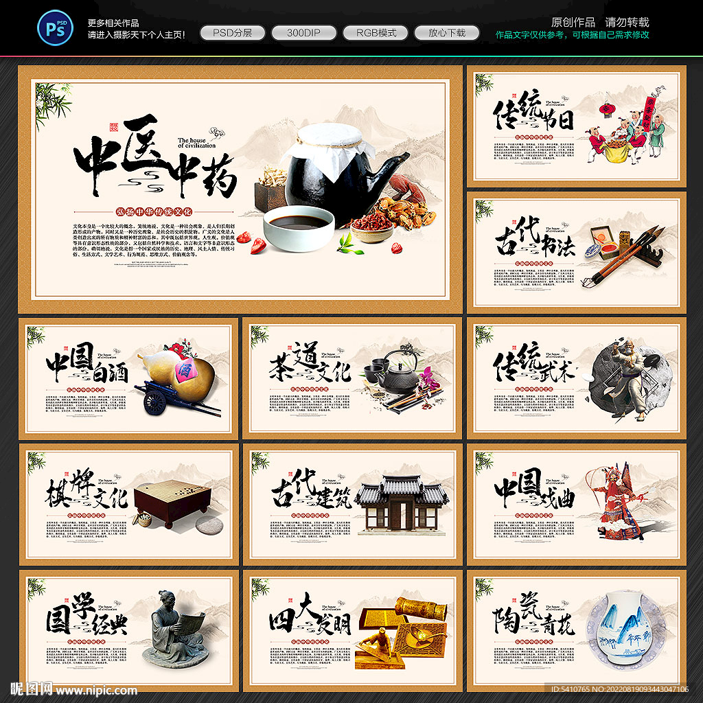 中国传统文化