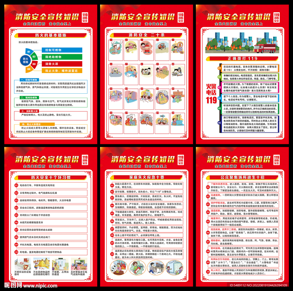 消防安全