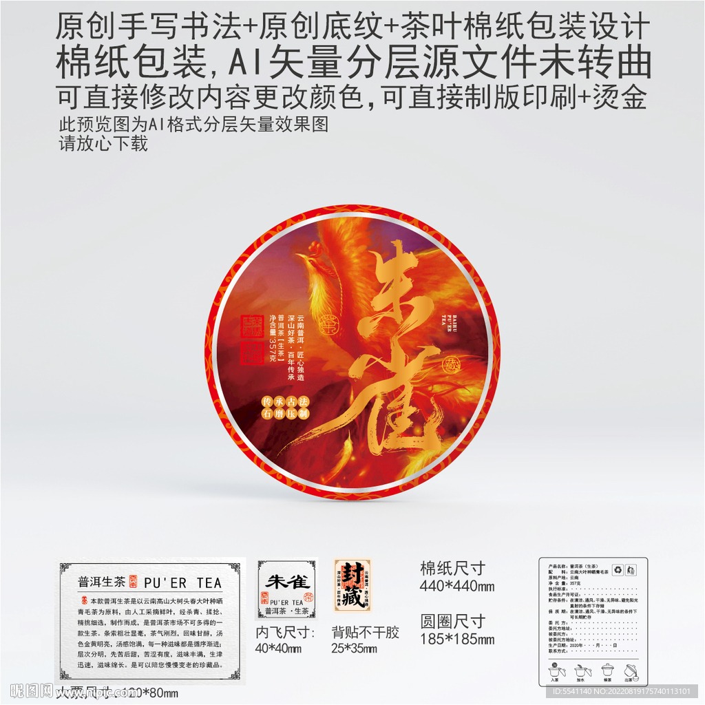 朱雀云南普洱茶叶棉纸包装