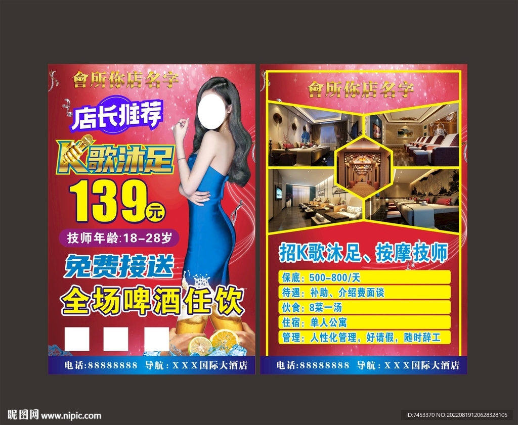 沐足按摩推拿传单