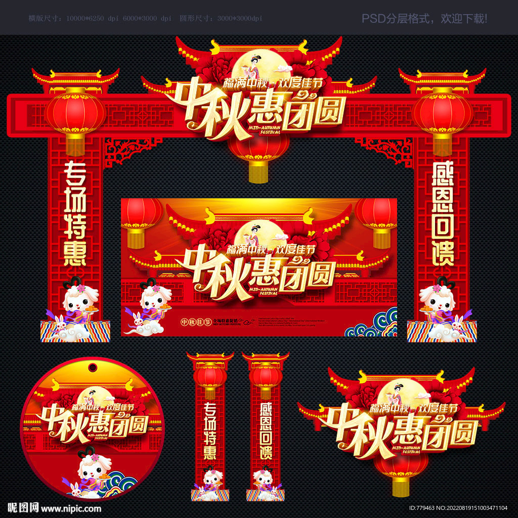 中秋门头