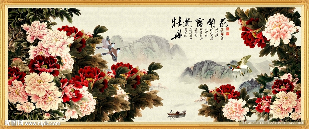 花开富贵