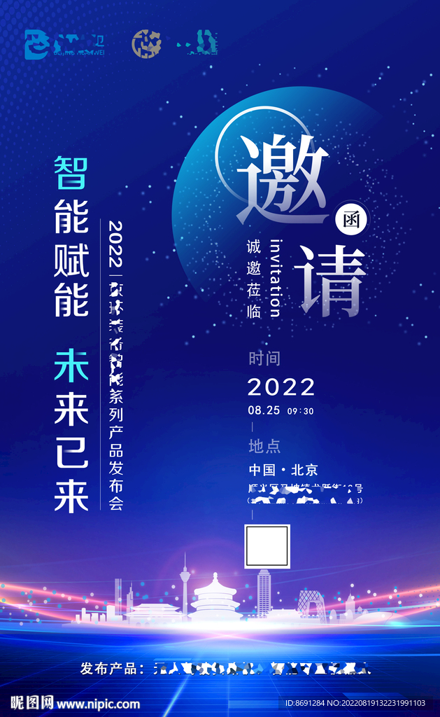 邀请函