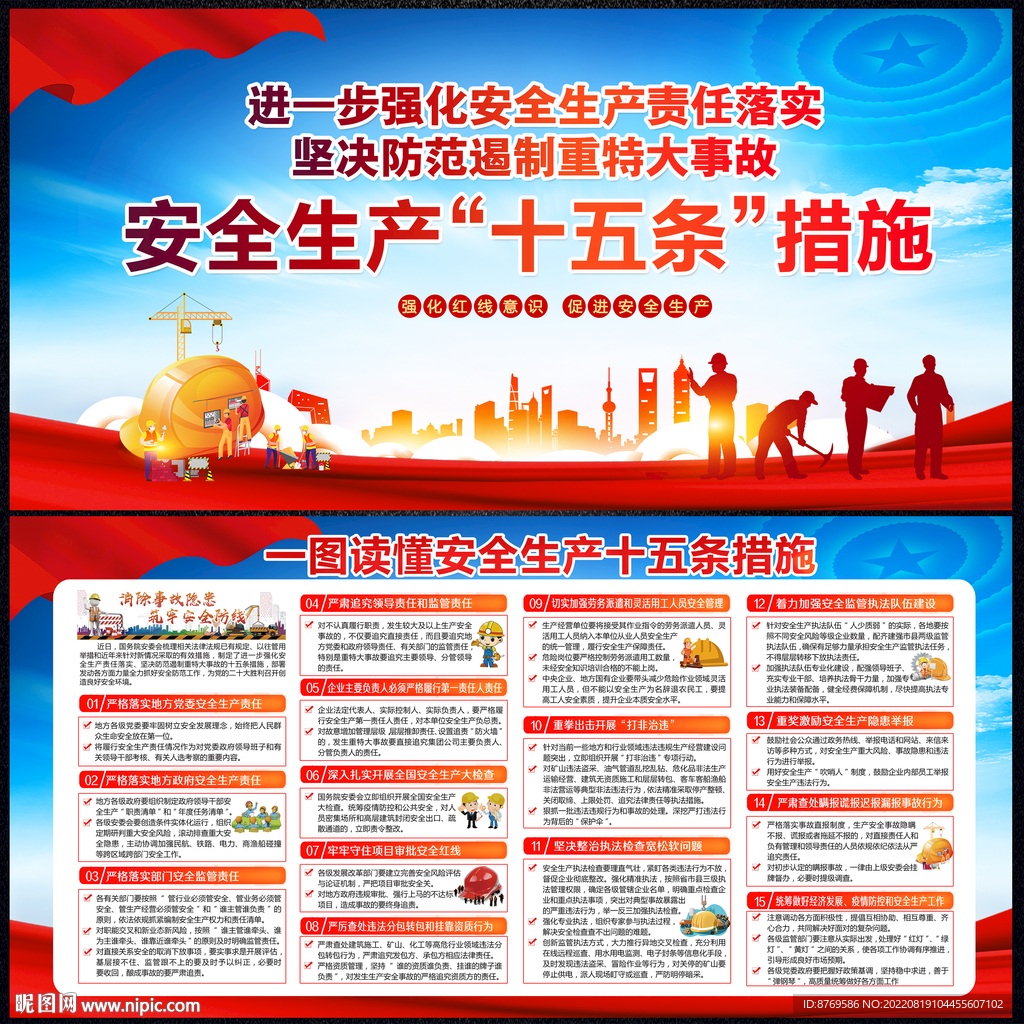 安全生产十五条措施