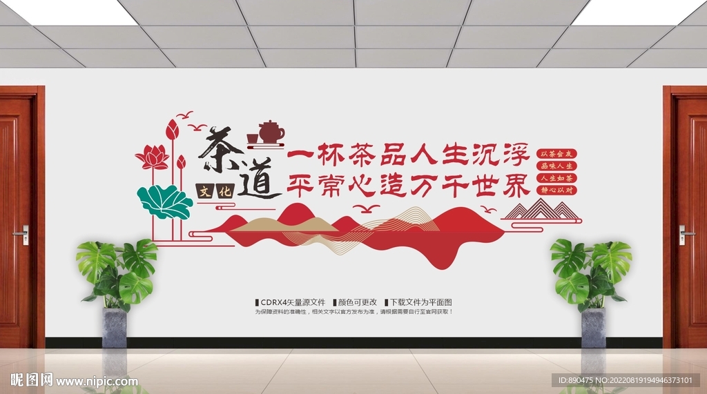 茶叶店形象墙