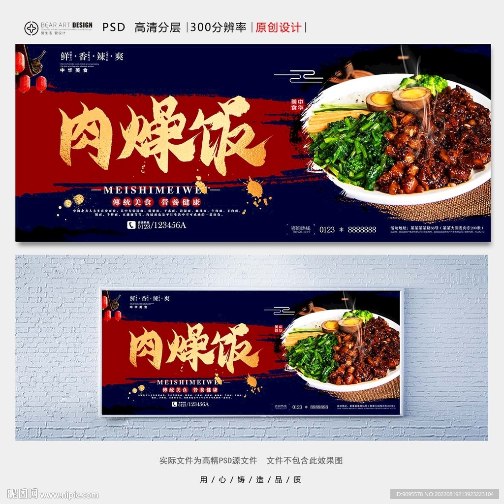 肉燥饭