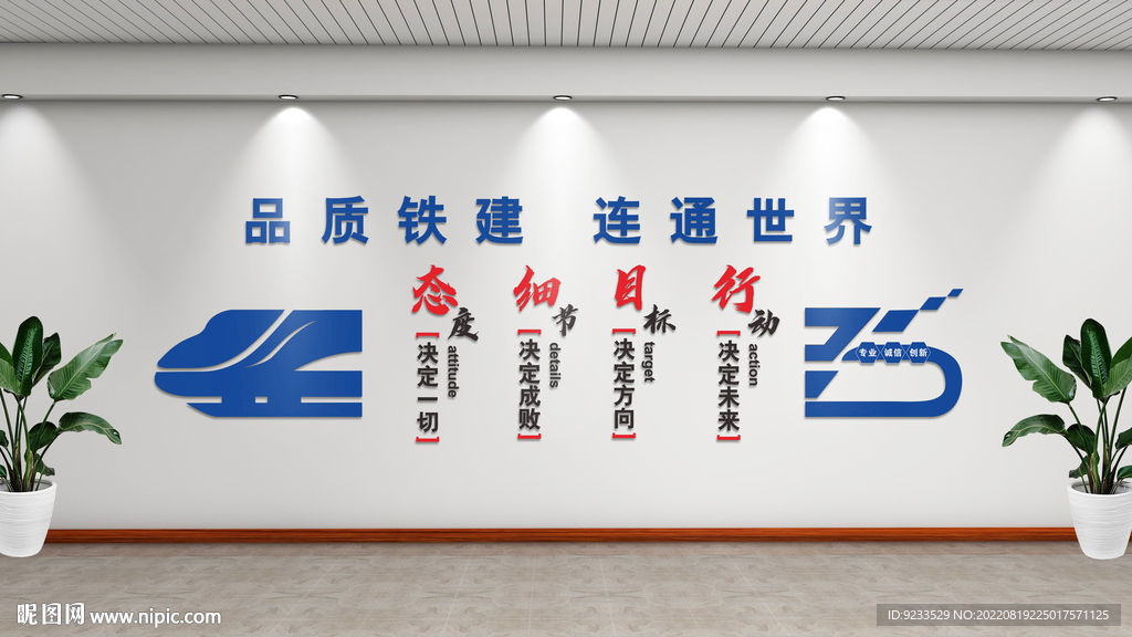 高铁文化墙