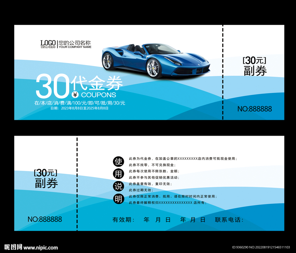 汽车代金券