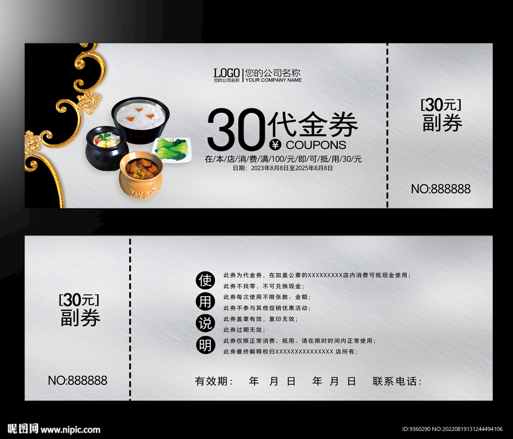 快餐代金券