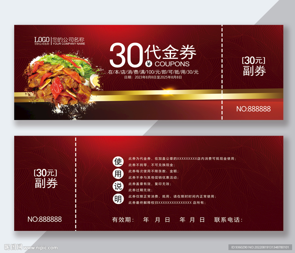 快餐代金券