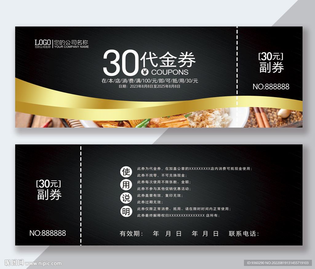 快餐代金券