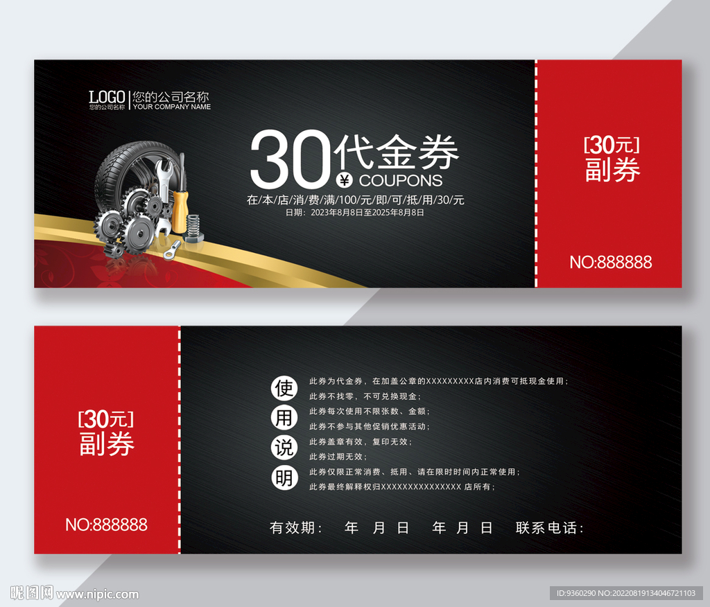 汽修代金券
