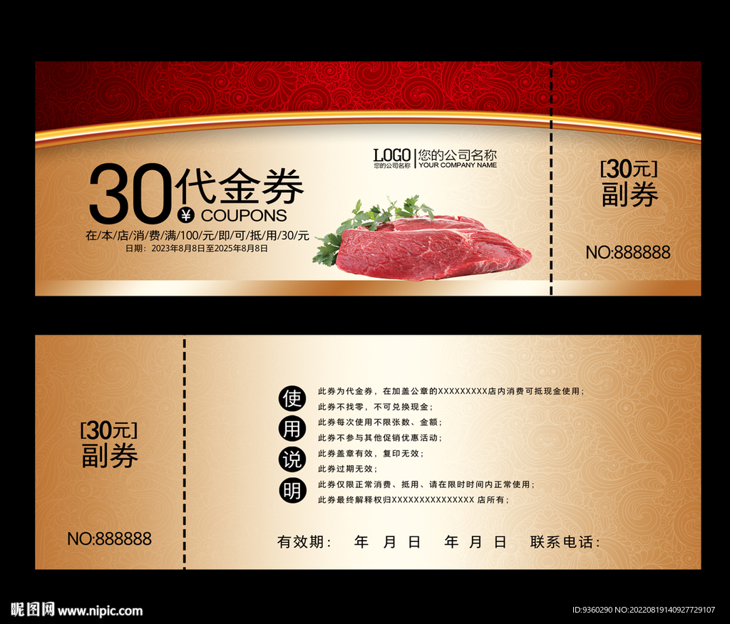 牛肉代金券