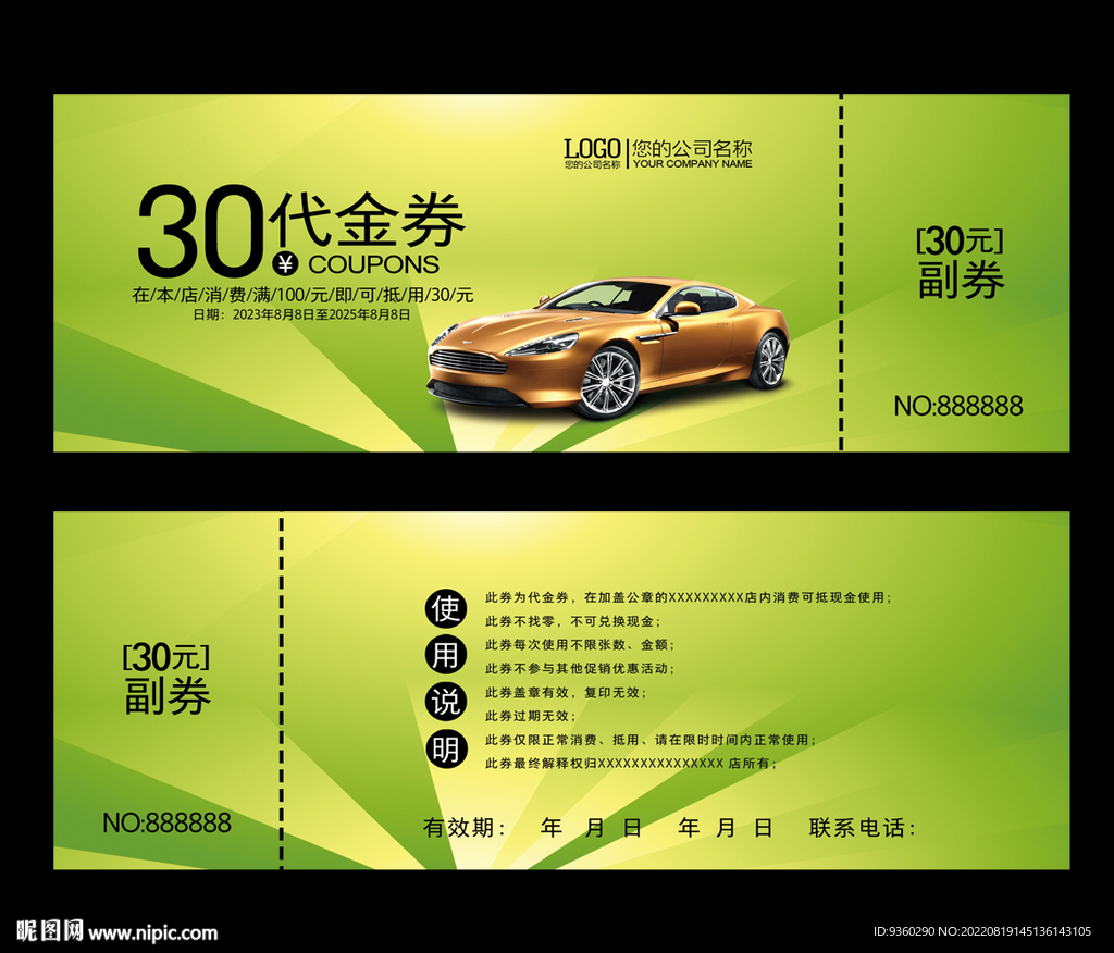 汽车保养代金券