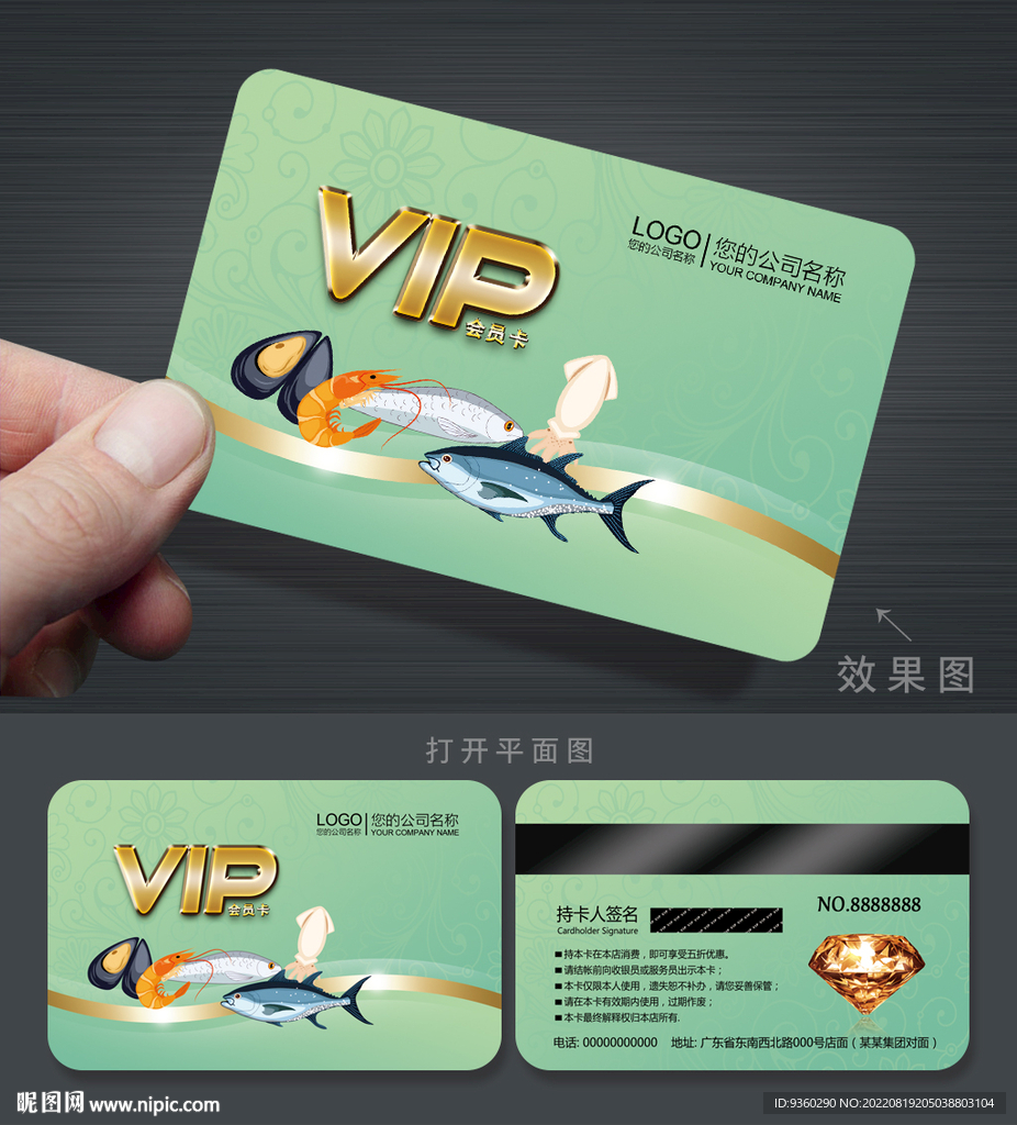 海鲜会员卡