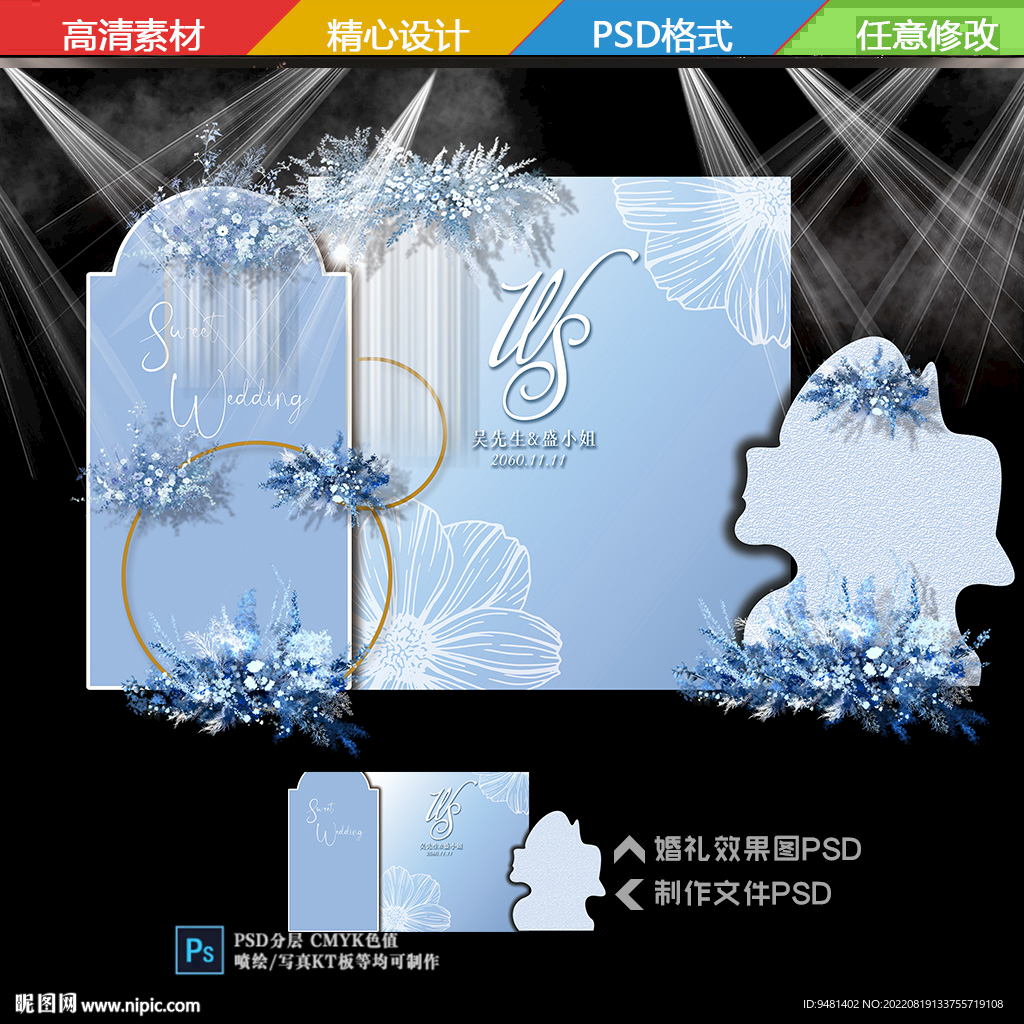 蓝色婚礼