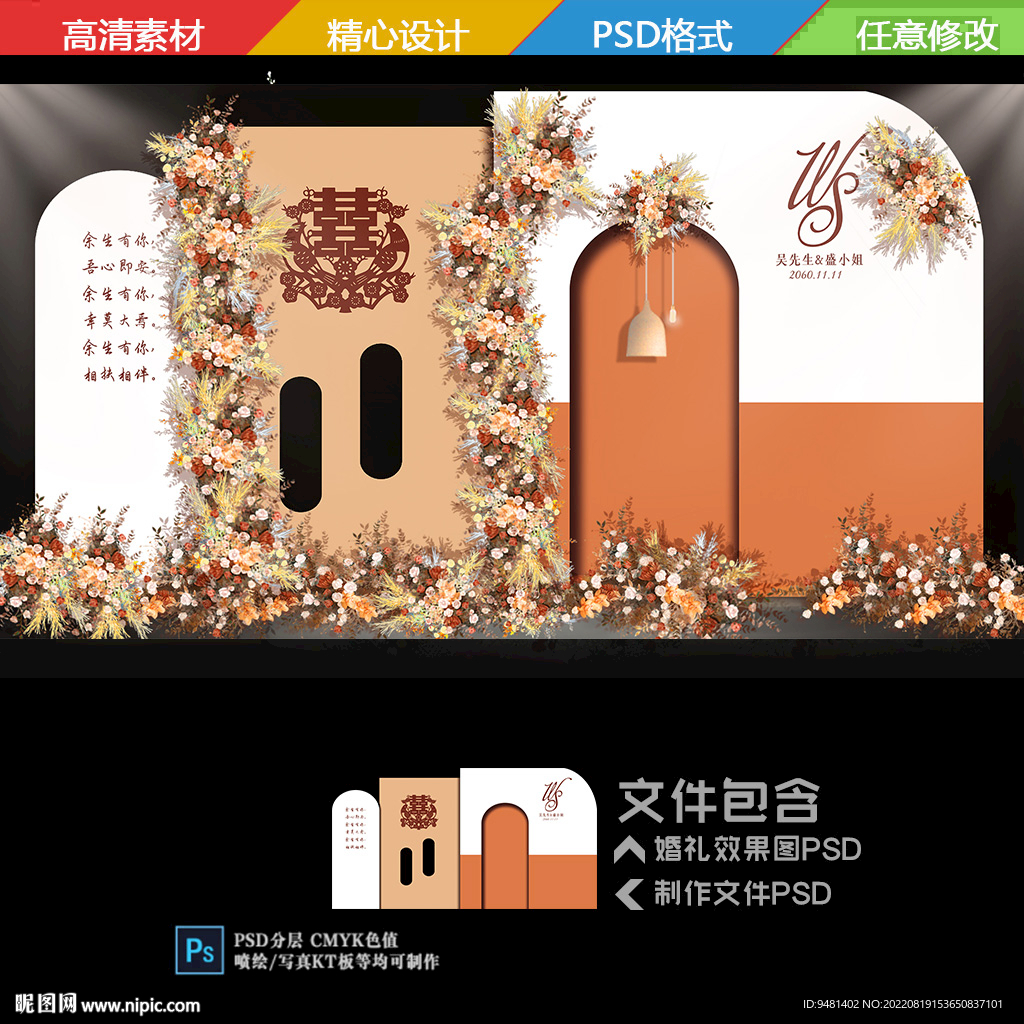 秋色橙色焦糖婚礼