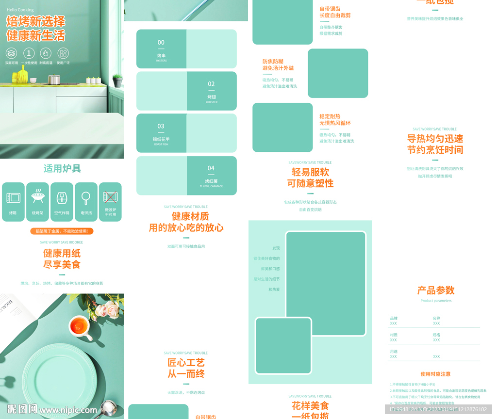 吸油纸橱柜锡纸铝箔纸详情页描述