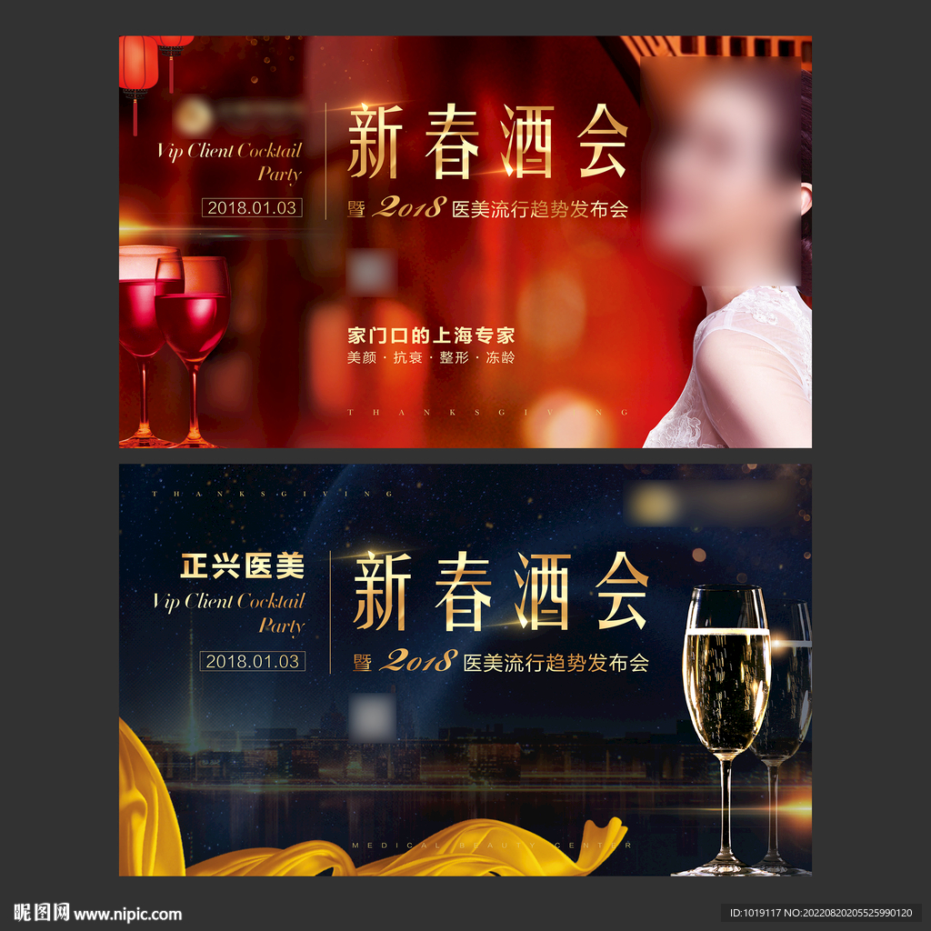 新春酒会沙龙海报