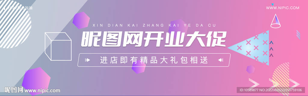 电商几何促销背景banner