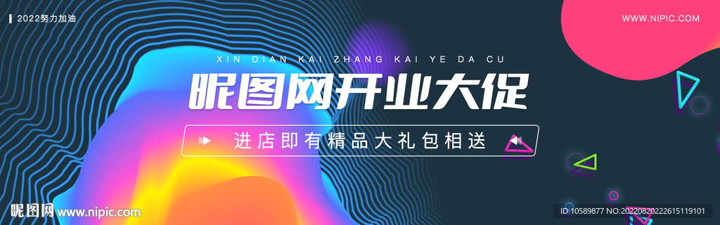 电商炫彩背景banner