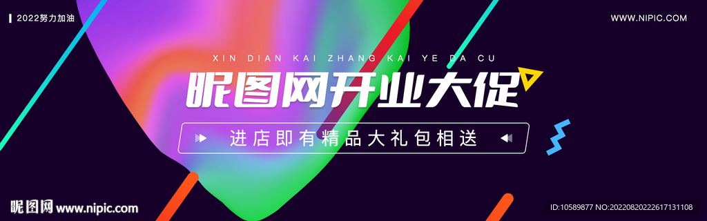 电商炫彩背景banner