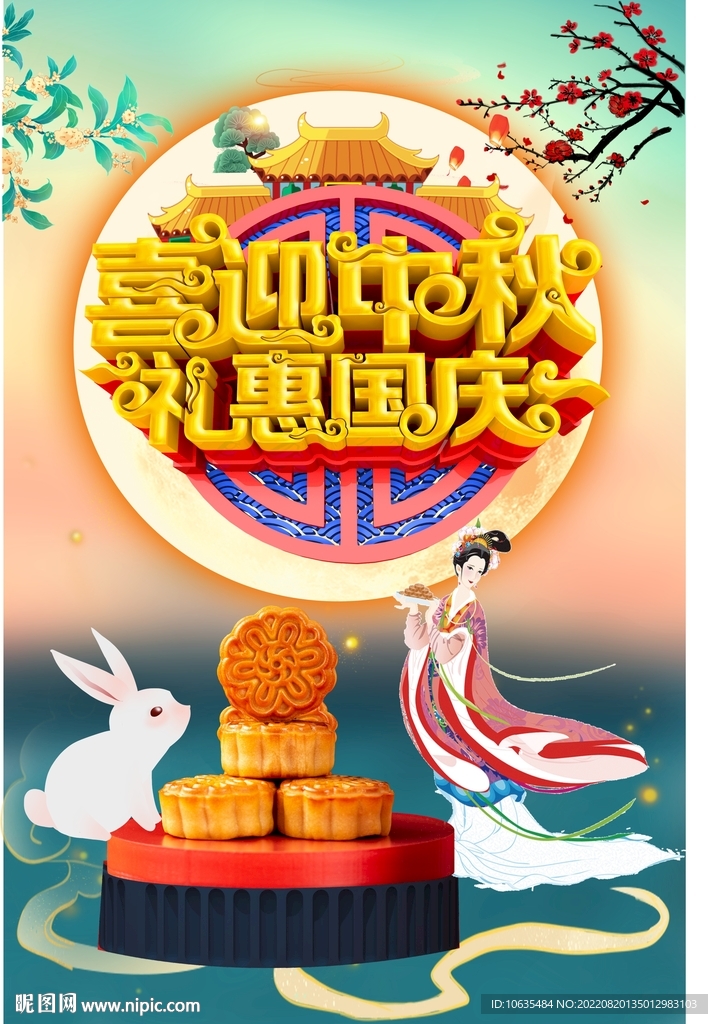 中秋