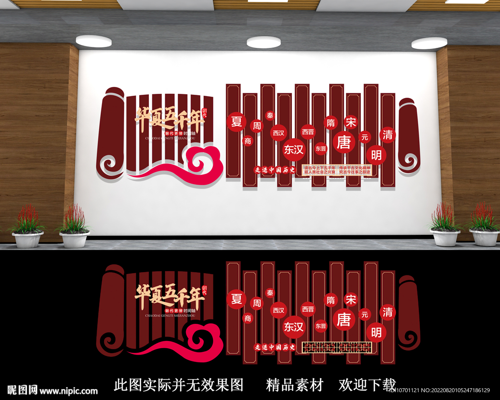 中华历史文化墙