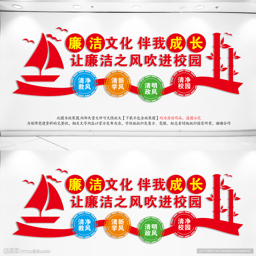 廉政文化进校园