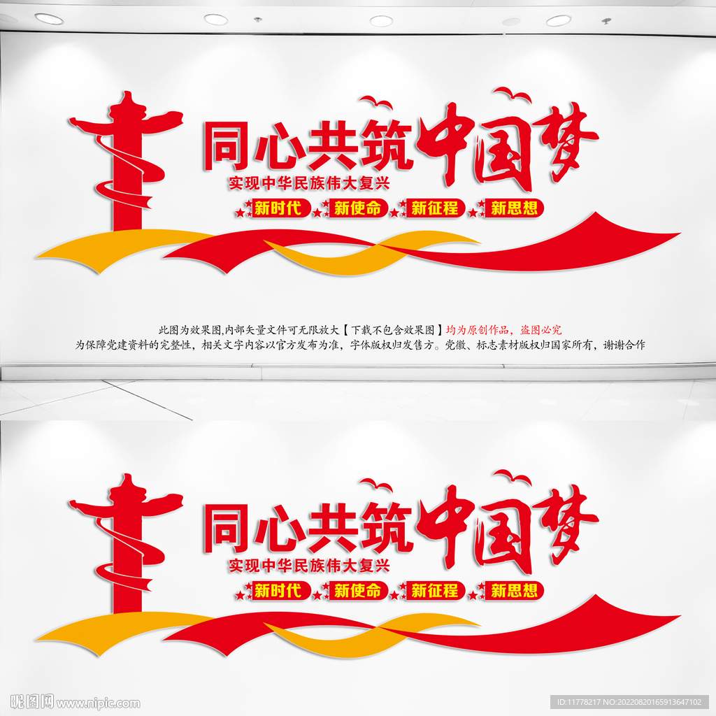 中国梦文化墙