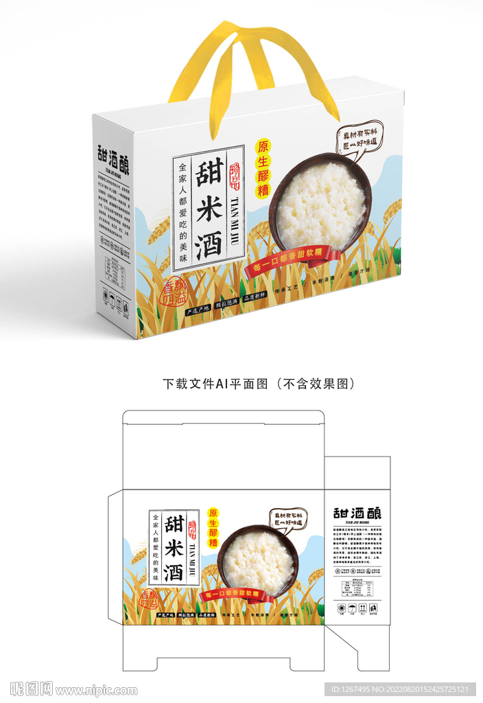 甜米酒包装