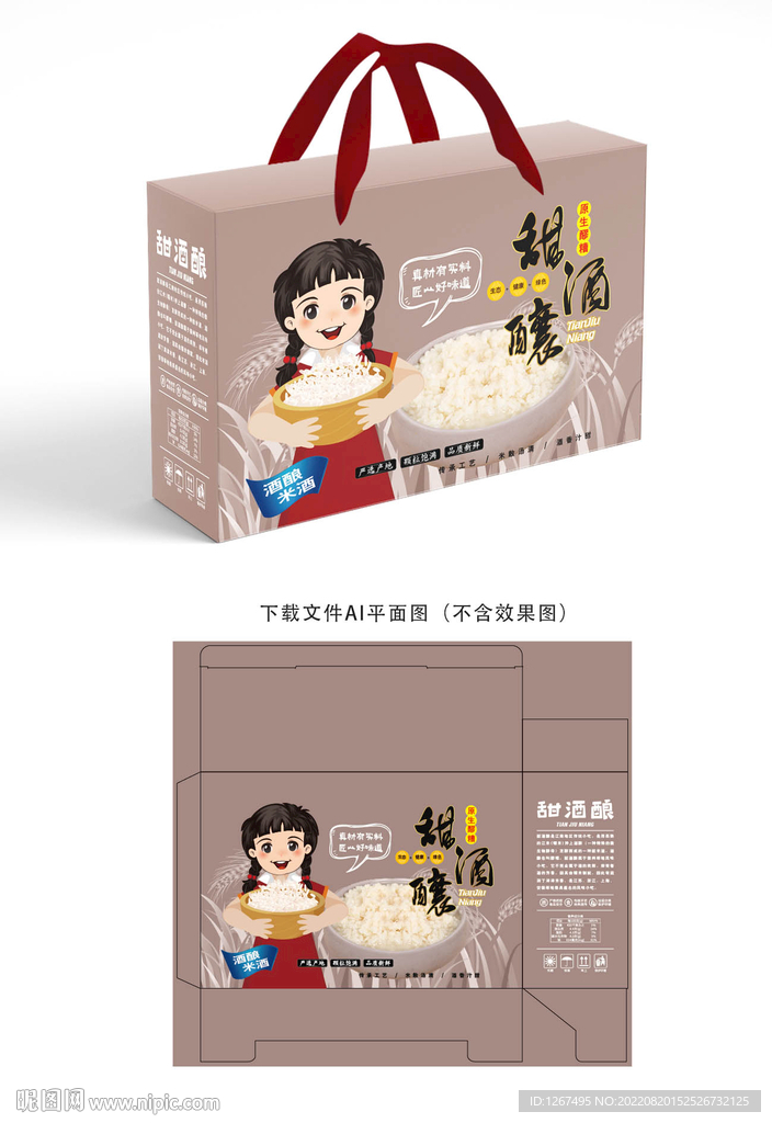 甜米酒设计