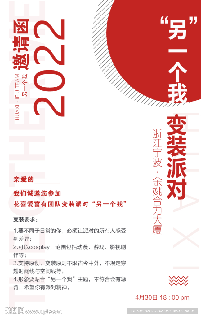 红色邀请函海报