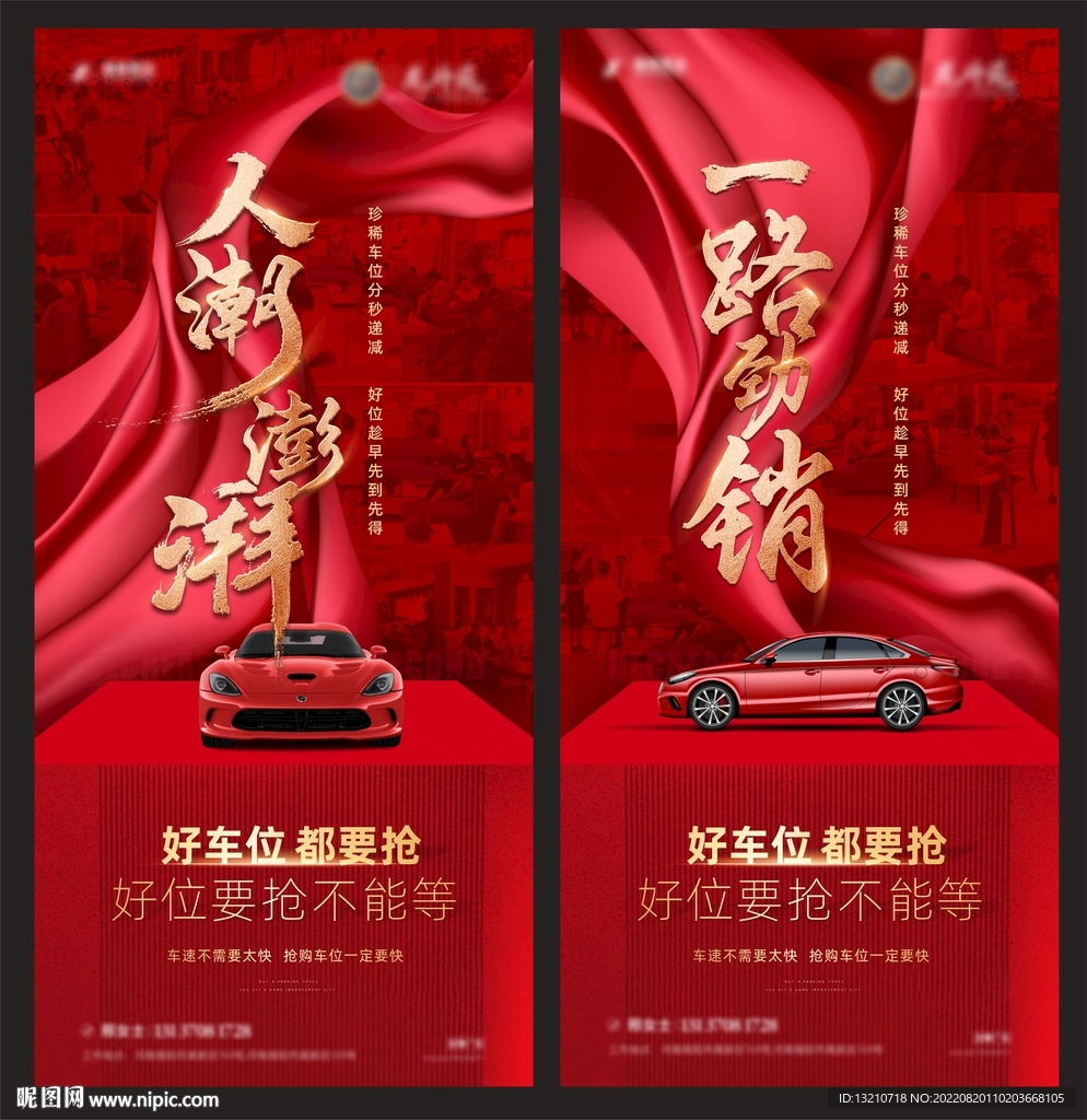 车位热销