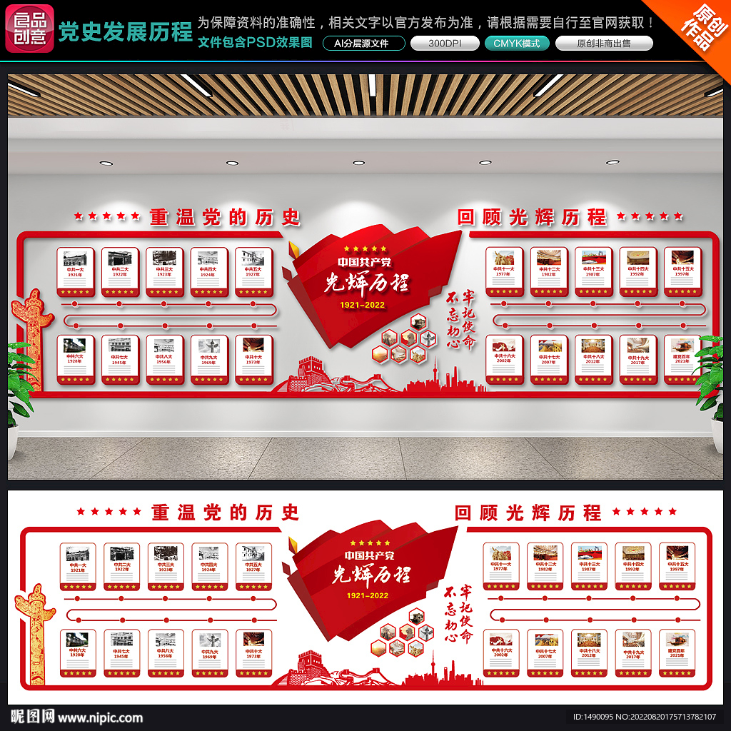 党史发展历程