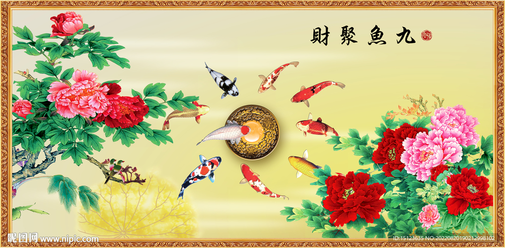 九鱼聚财