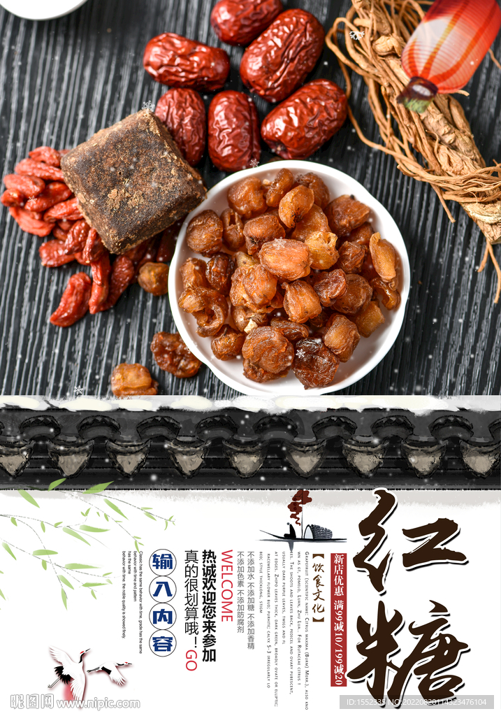 红糖