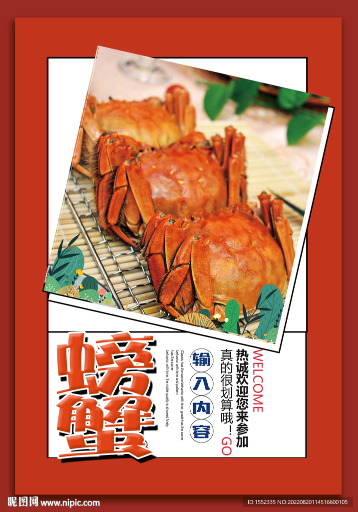螃蟹