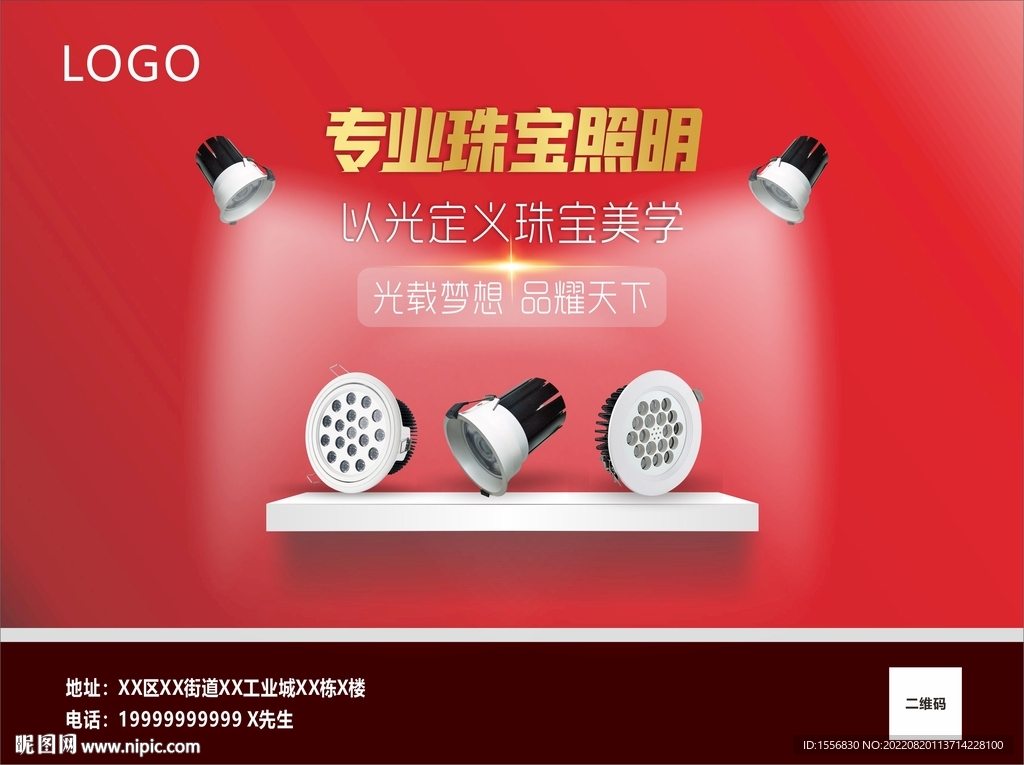 灯具海报